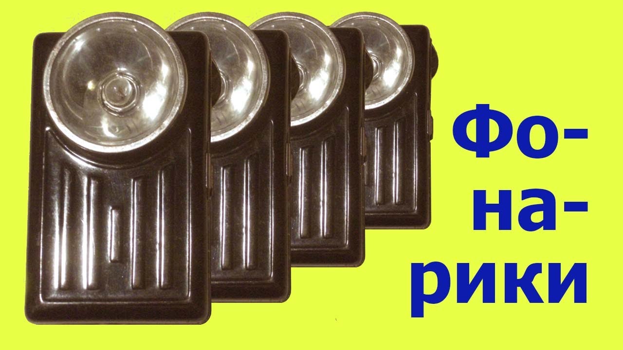 Фонарики, фонарики...