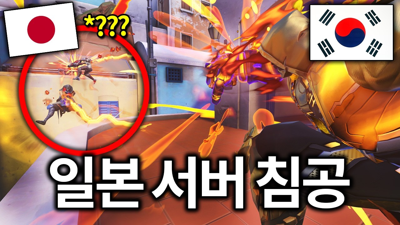 한국 둠피 장인이 일본 서버에 가면 생기는 일