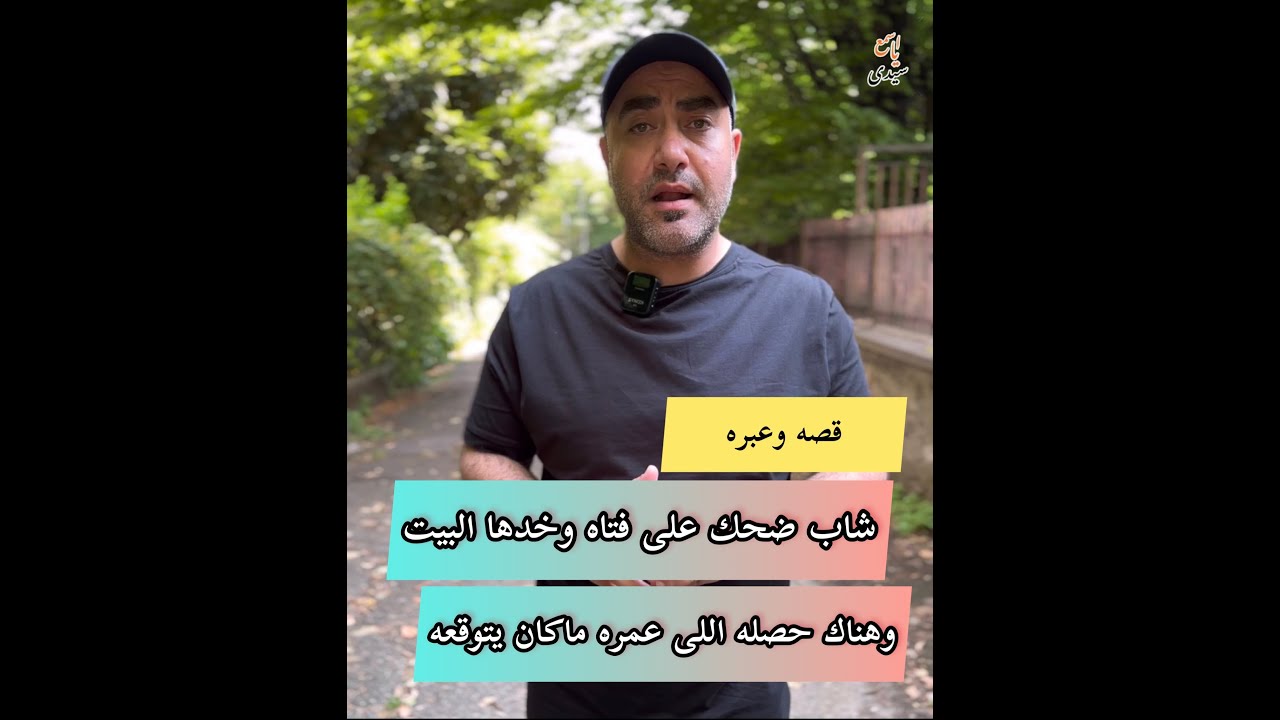 شاب ضحك على فتاه وخدها معاه البيت وهناك حصل اللى عمره ماكان يتوقعه