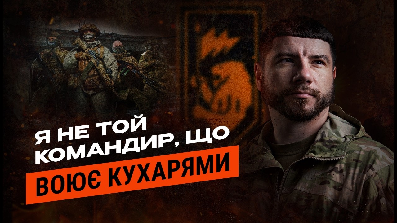 Стійкість фронту – не в “Є-балах”, а в ресурсах | Командир 60 ОМБр Дмитро Рогозюк, 3 АК