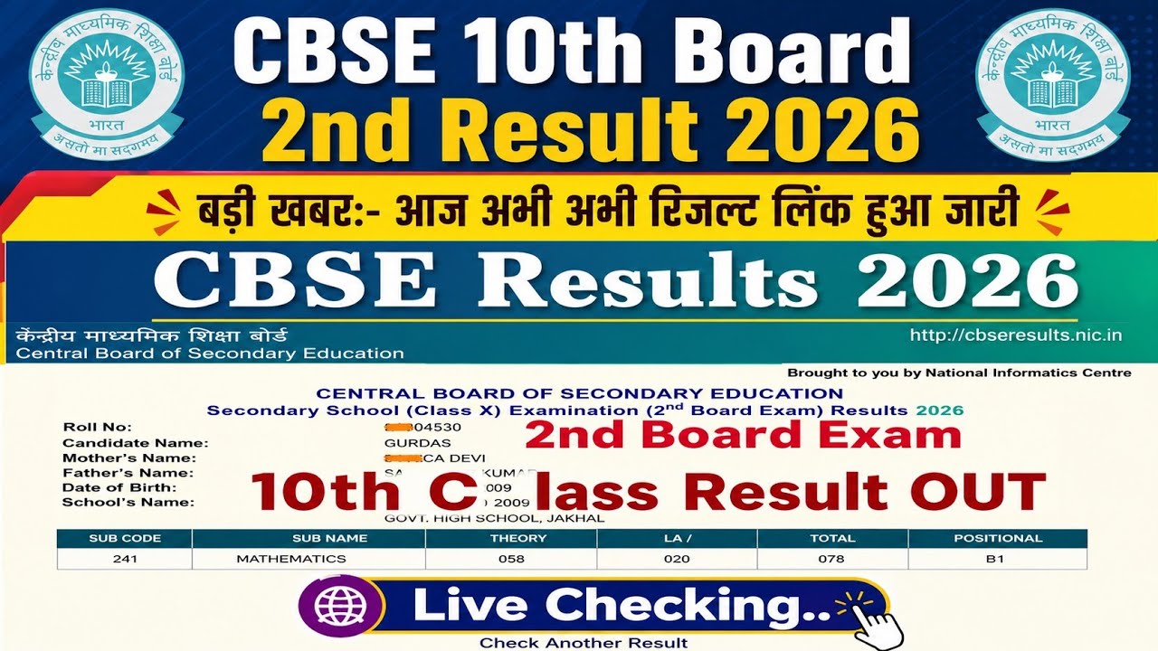 CBSE Board 10th 2nd Result 2026 OUT🔴cbse board 10th secondary result 2026 Kaise Check Kare🔴CBSE 2026