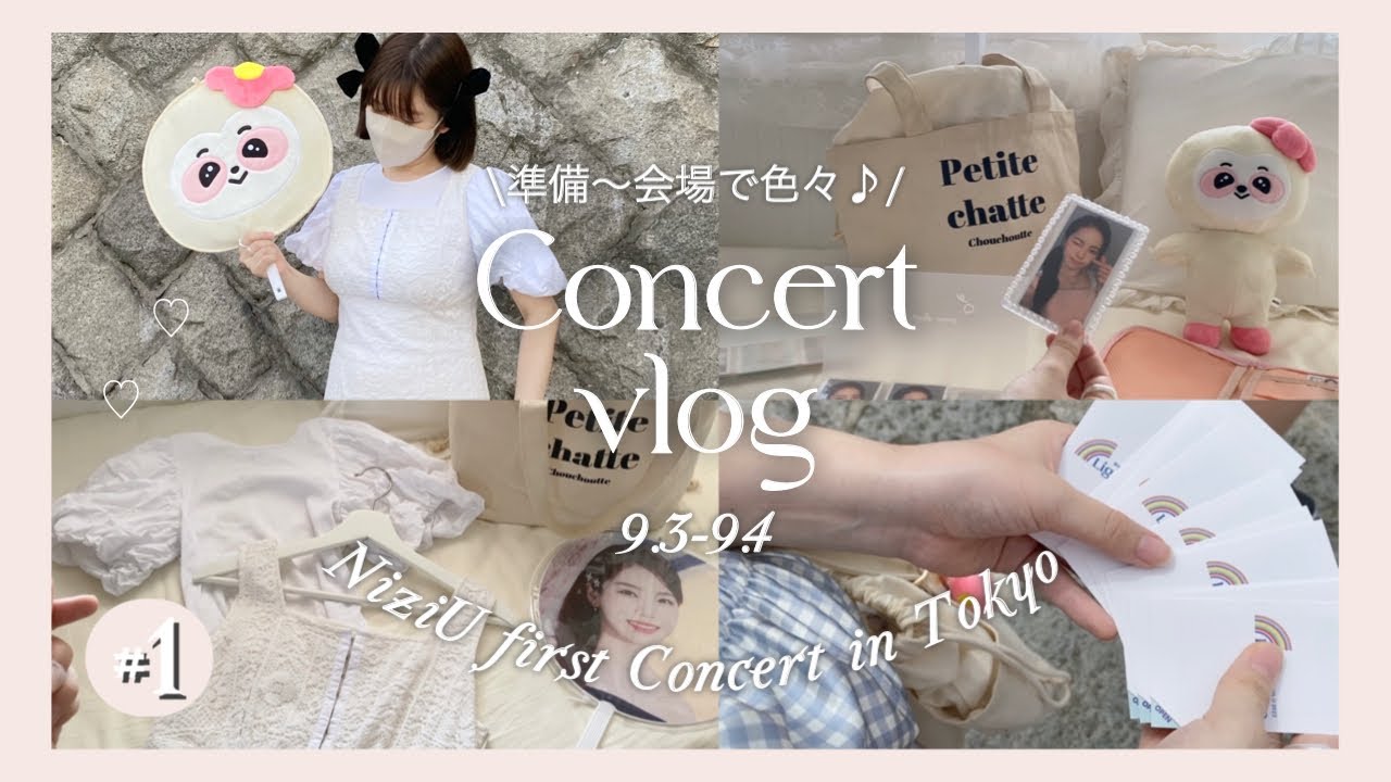 Concert vlog🪄NiziU｜packing｜念願の初コンサート♡持ち物･くじ開封も🦥9/3[# 1]