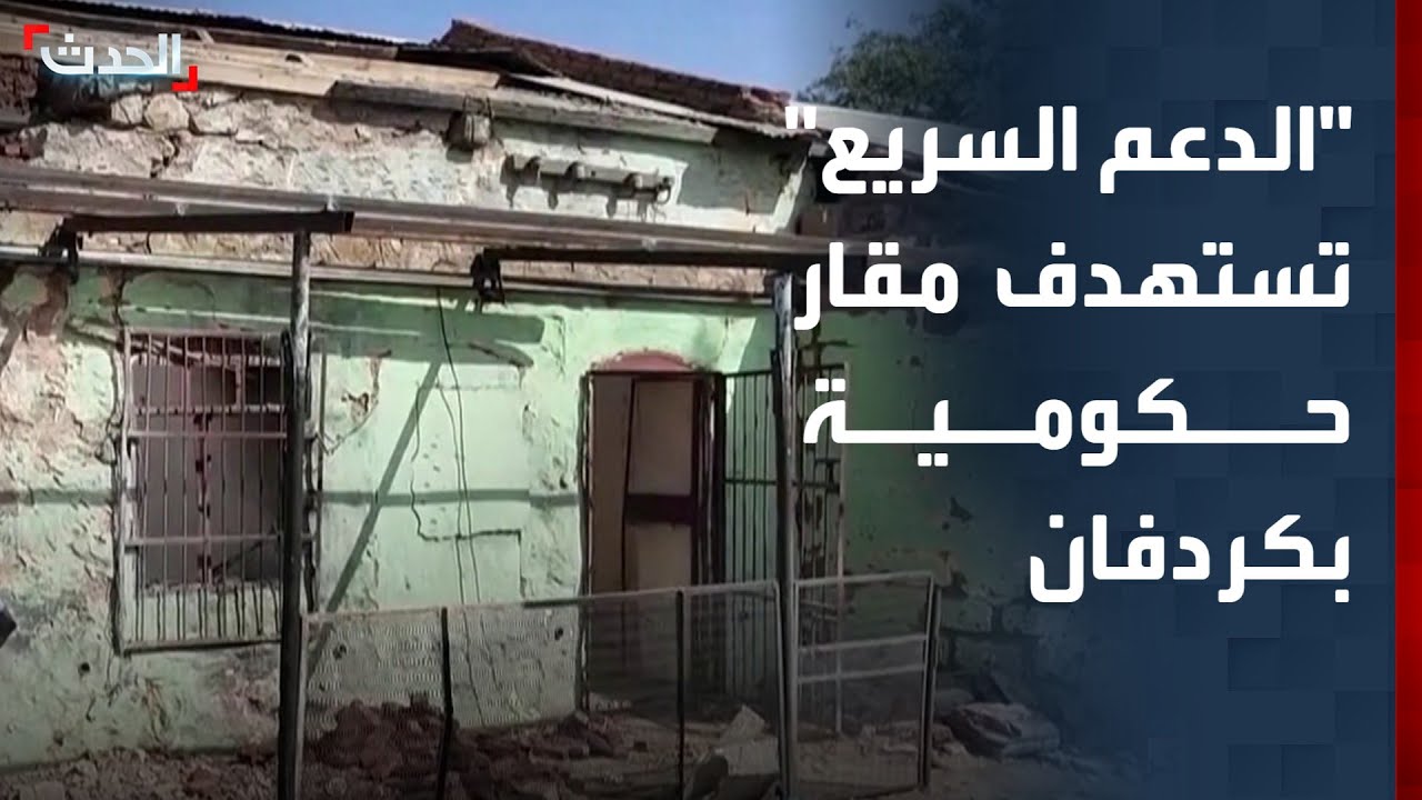 نشرة 15 غرينيتش | الدعم السريع تستهدف مقار حكومية بكردفان.. والجيش الأميركي يستعرض قوته في بحر العرب