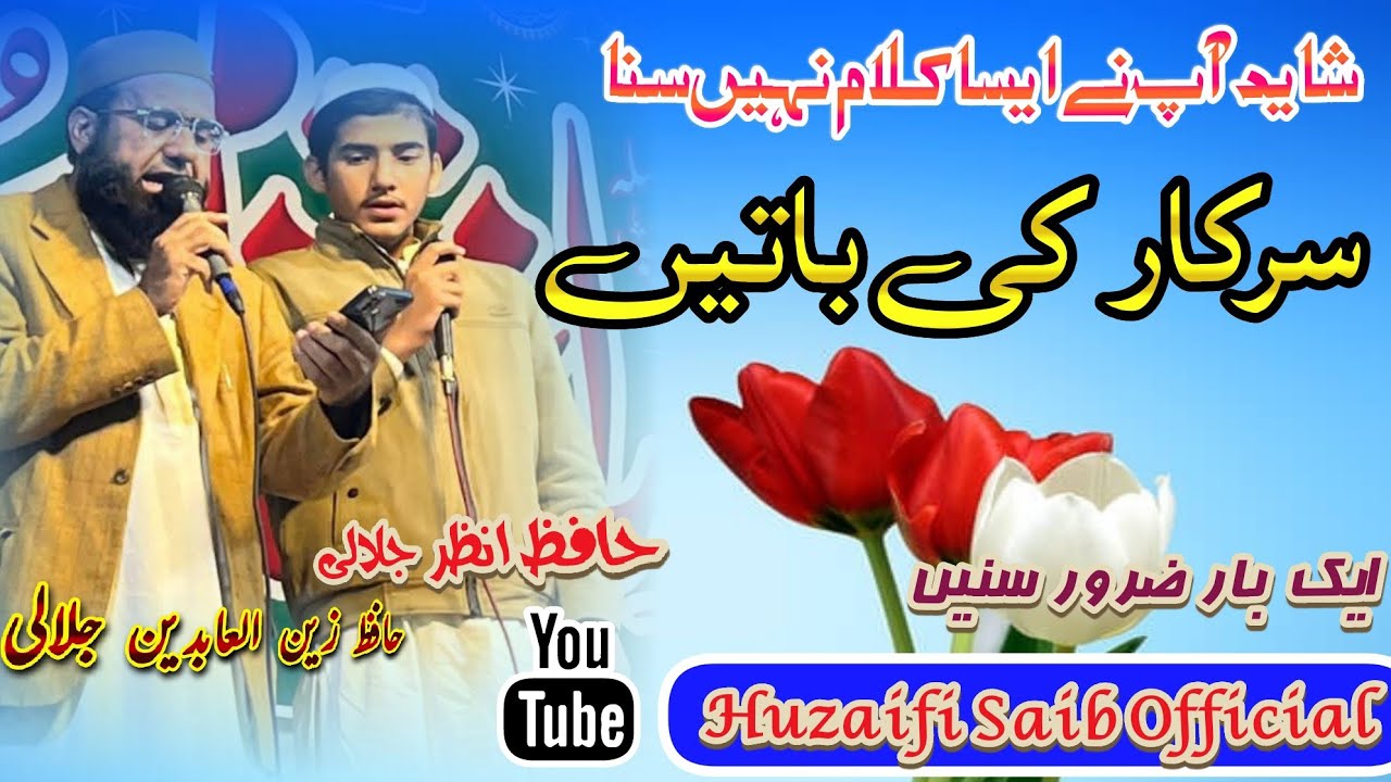 New Urdu Naat 2026/Sarkar ki bati/Hafiz Zain ul abideen jalali and Anzar jalali/@jalaleesofficial 