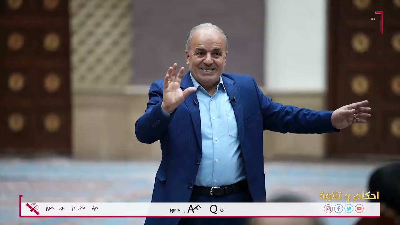 برنامج #احكام_وتلاوة || الحلقة الحادية والعشرون ||