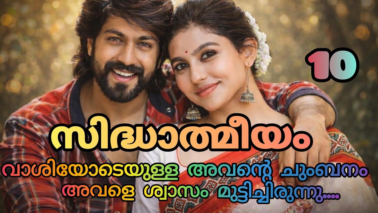 അവളുടെ നേവൽ റിങ്ങിൽ അവൻ തള്ളവിരൽ കൊണ്ട് അമർത്തി....