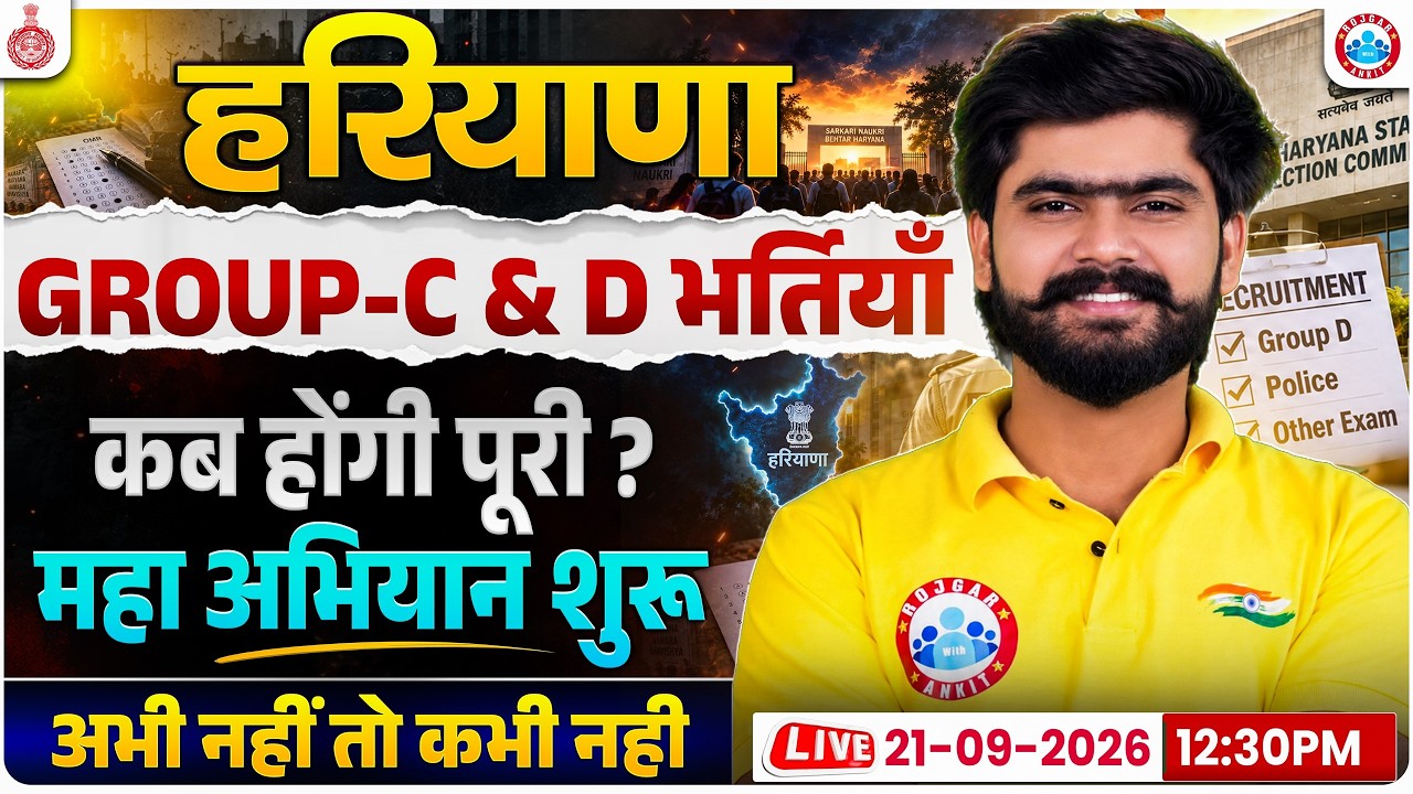 Haryana Group C&D Vacancy 2026 | HSSC Group D 2026 |HSSC C&D Vacancy Latest Update | Haryana Vacancy