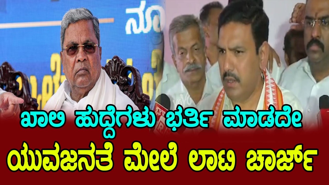 ಕಾಂಗ್ರೆಸ್ ಸರ್ಕಾರದ ವಿರುದ್ಧ ವಿಜಯೇಂದ್ರ ಆಕ್ರೋಶ BY Vijayendra attack on Congress govt | YOYO TV Kannada