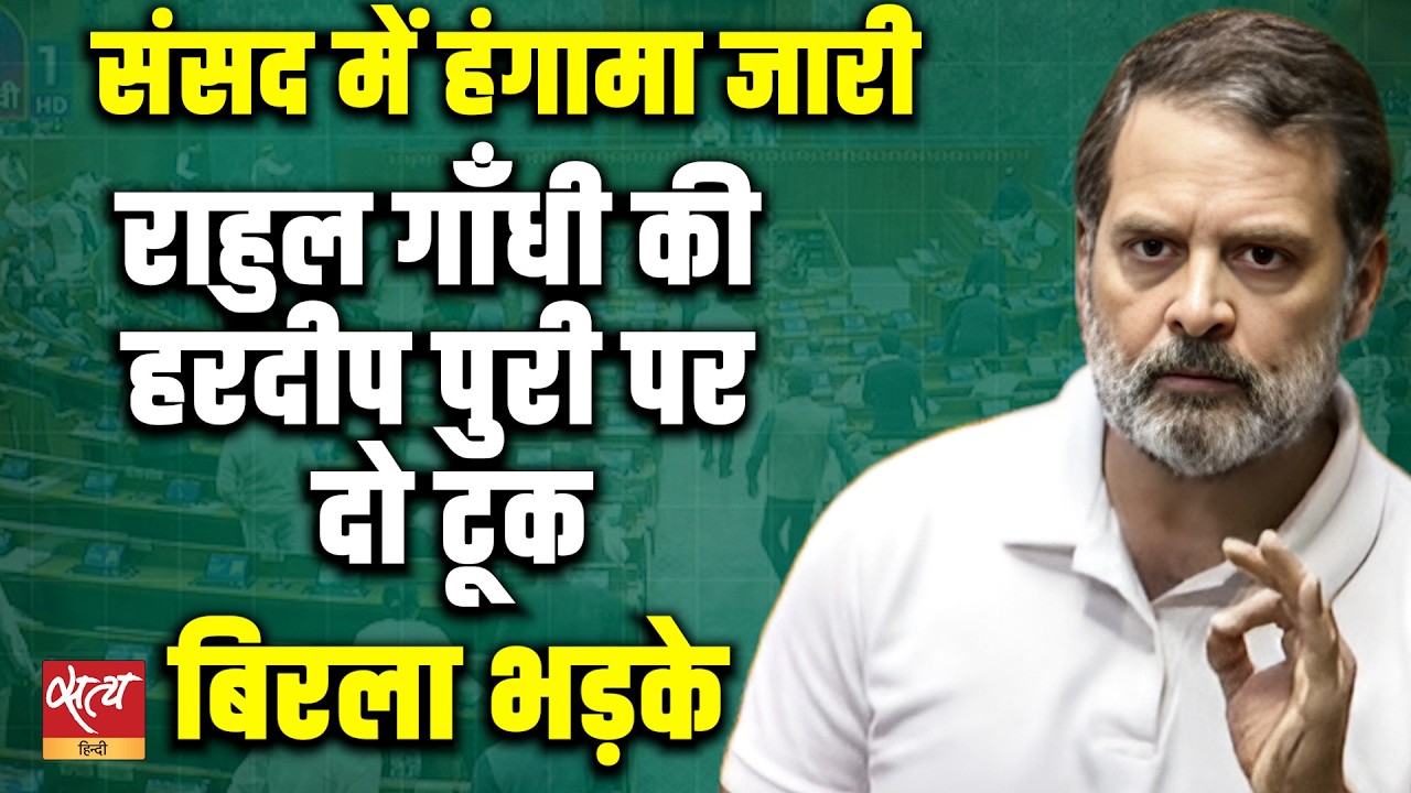 Parliament Live: LPG Crisis|  PM Modi Under Attack|  संसद में भारी हंगामा |