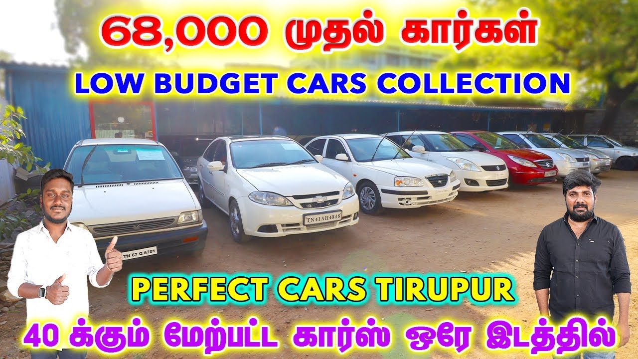20 ஆயிரம் கொடுத்தால் போதும் 💯 பைக் விலைக்கே கார்கள்🤩 #usedcars #secondhandcars PERFECT CARS TIRUPUR