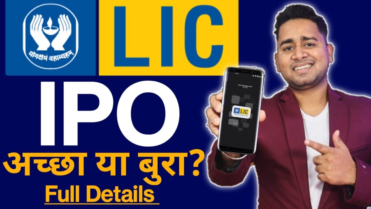 LIC IPO Good or Bad ? LIC Share Market Review | How To Apply LIC IPO | LIC IPO Full Details in hindi