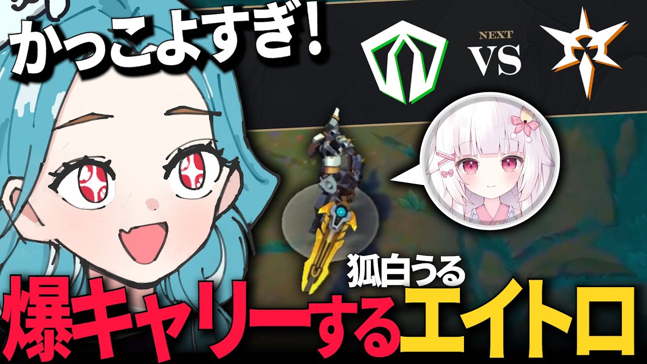 【LTK第二節】キャリーする狐白うるエイトロックスに惚れるらむち【白波らむね 夜よいち アステル・レダ 日向まる 狐白うる Day1 夢野あかり 兎咲ミミ まざー３ 天月 しろまんた Ceros 】