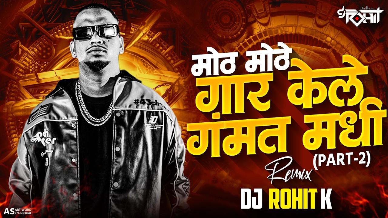 मोठे मोठे गार केले गंमत मध्ये | Mothe Mothe Gar Kele Gammat Madhi | New Rap Song | Sambata Rap Song