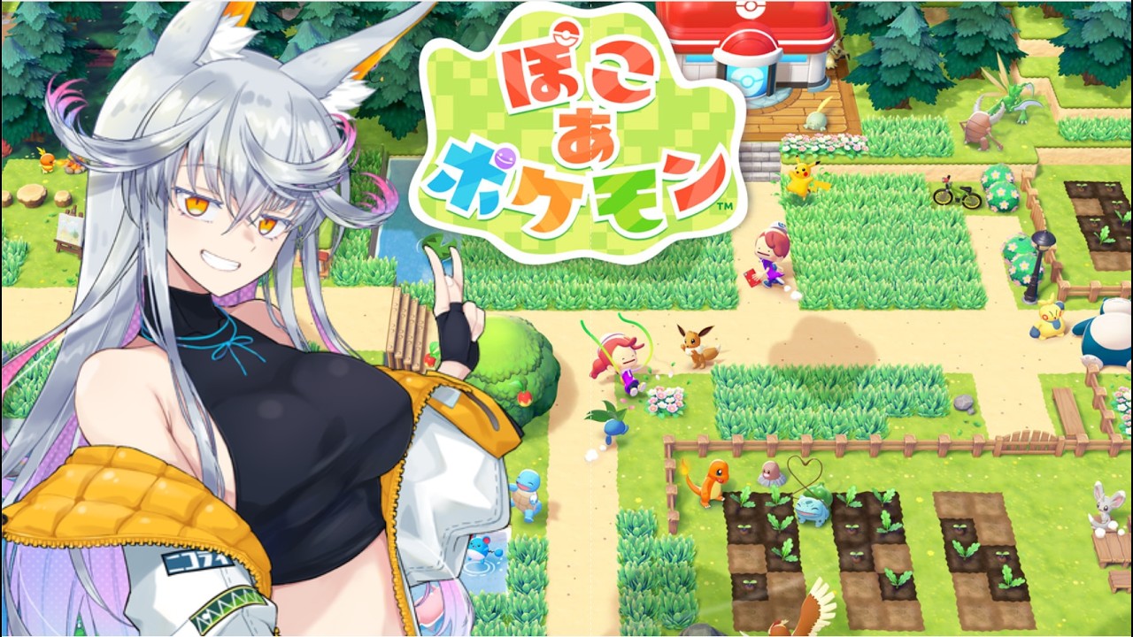 【ぽこあポケモン#3】配信外でクリアしてしまった…のでマルチをやります
