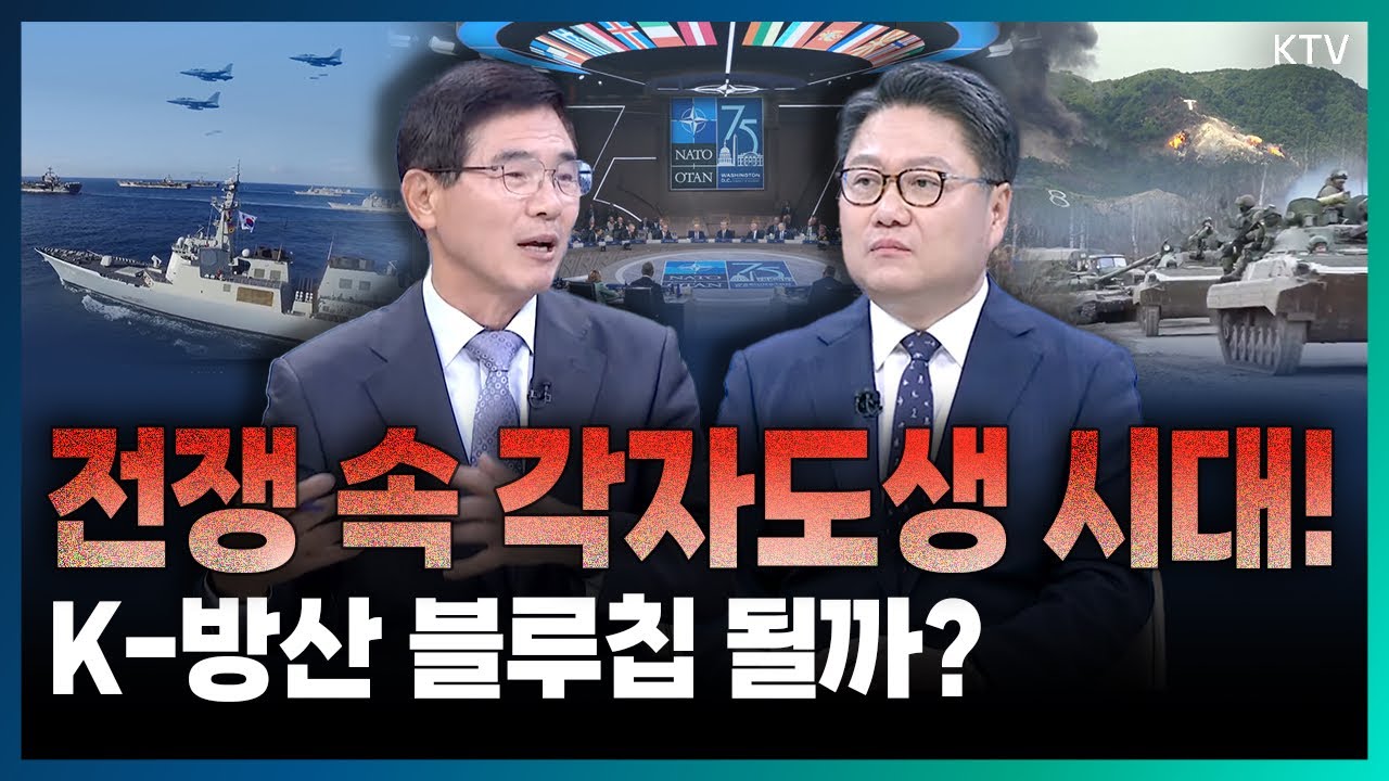 나토 국방비 사상 최대 3,000조원 육박! 글로벌 안보 위기 속 국방비 늘리는 나토 회원국들. K-방산 청신호 켜질까? (with 김열수 한국군사문제연구원 안보전략실 실장)