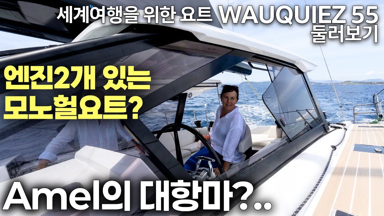럭셔리 파일럿 살롱 블루워터 요트 Wauquiez 55 프랑스 엔진 2개, 스윙킬, 카본마스트