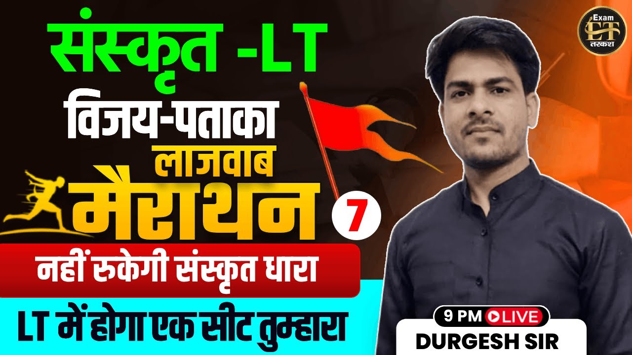 UP LT Grade Sanskrit Marathon Class #7 | UP LT Sanskrit Live Class | Durgesh Sir