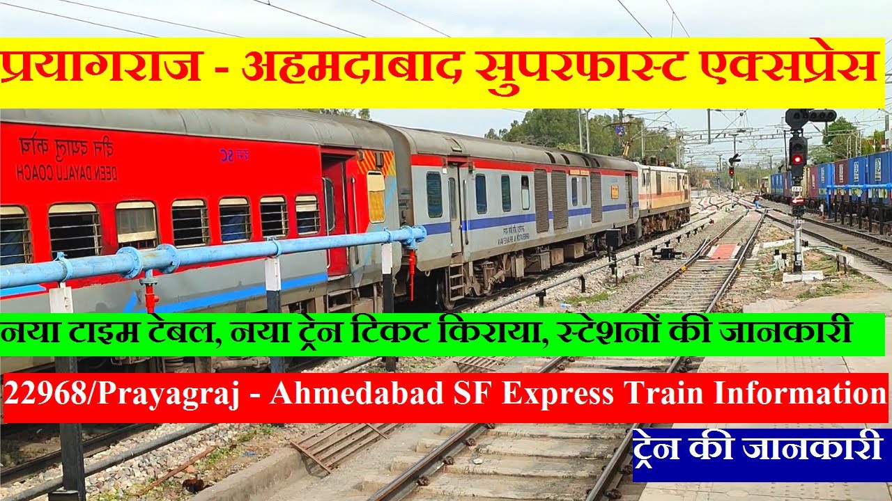 प्रयागराज - अहमदाबाद सुपरफास्ट एक्सप्रेस | Train Info | 22968 | Prayagraj - Ahmedabad SF Express