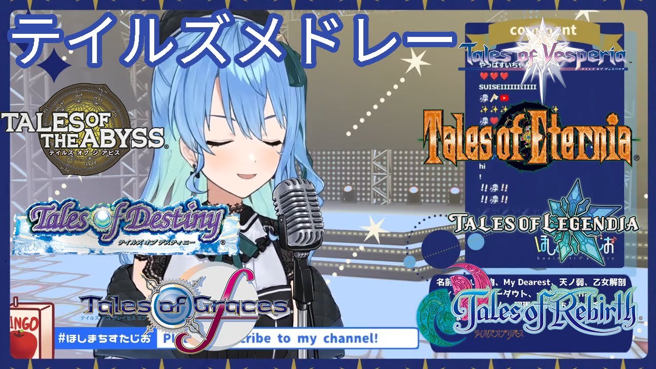 【星街すいせい】テイルズシリーズメドレー【ホロライブ切り抜き】