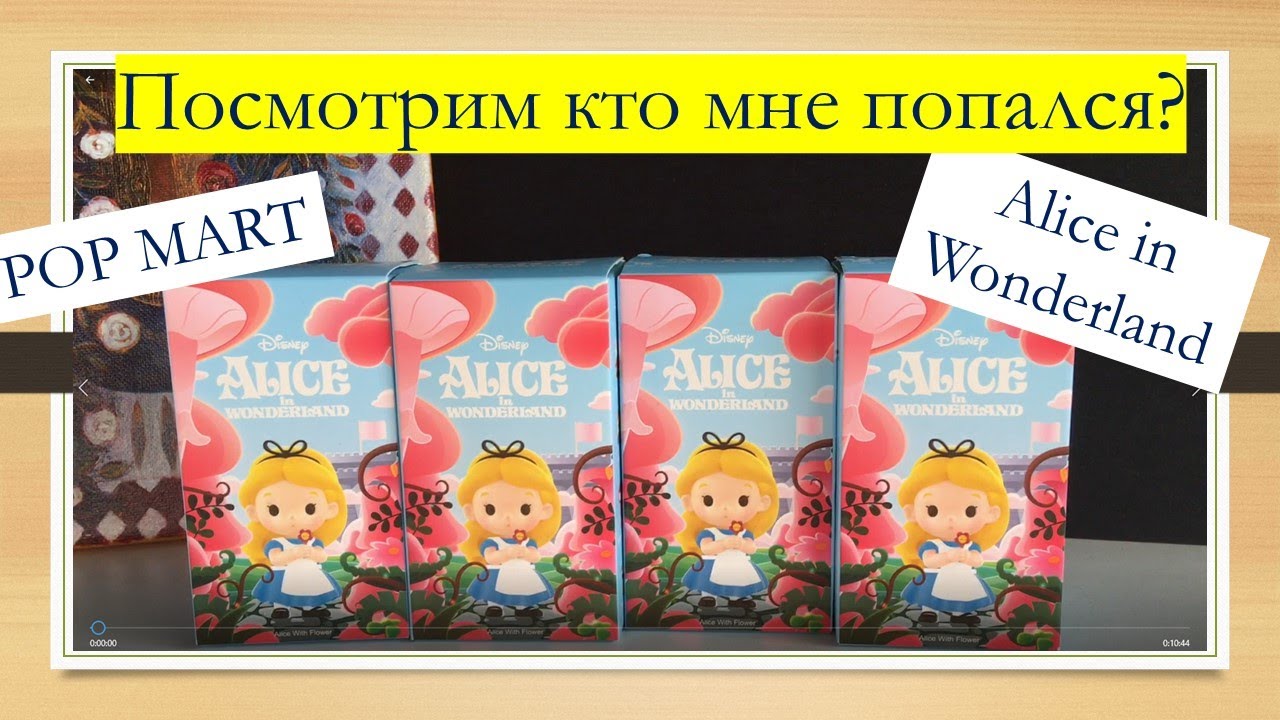 Фигурки POP MART Alice in Wonderland Blind Box Алиса в Стране Чудес ПОП МАРТ