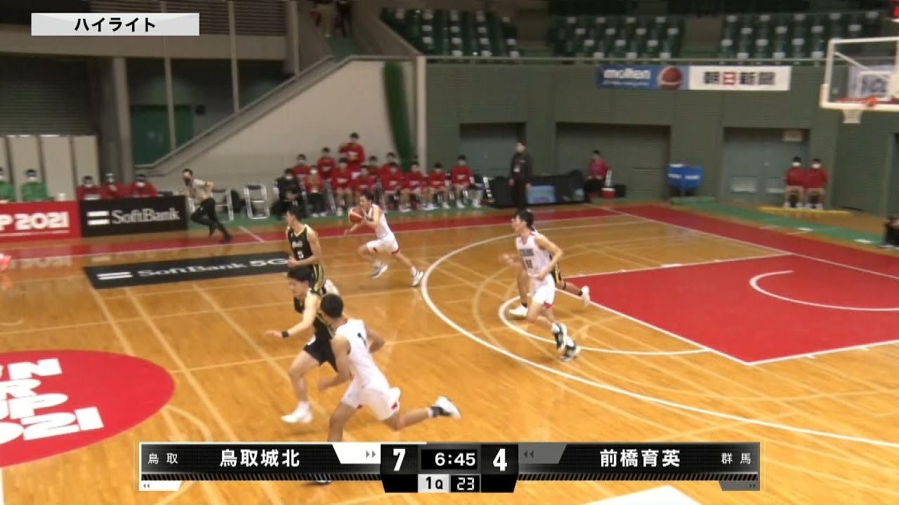 【ウインターカップ2021】鳥取城北 vs 前橋育英 | 男子1回戦（2021.12.24）