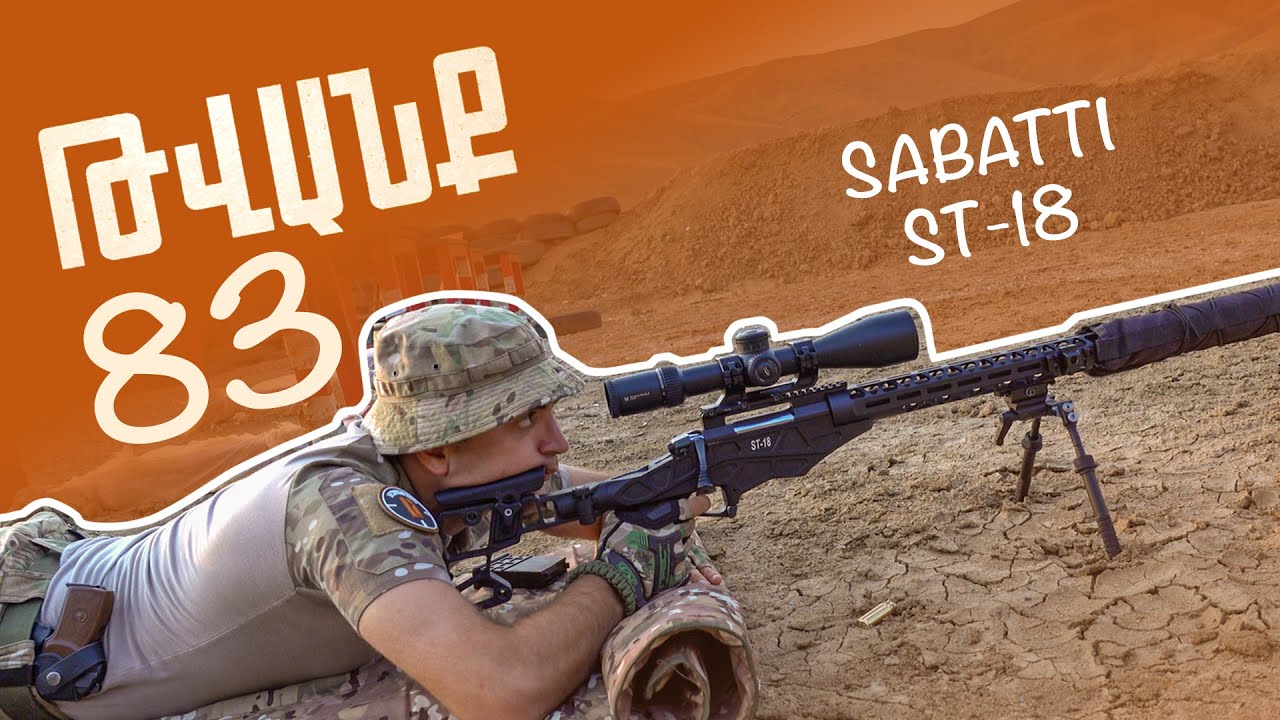 Թվանք - Հաղորդում #N83 SABATTI ST-18