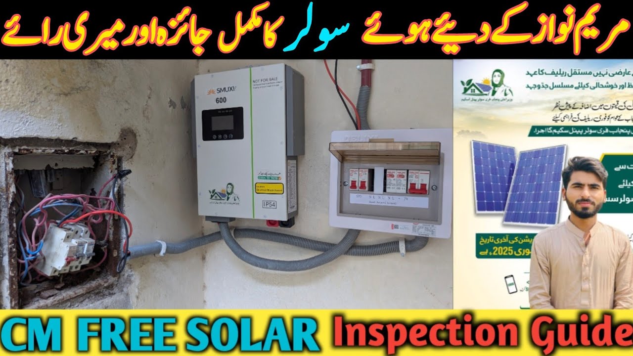 CM Solar Panel and Inverter Complete Inspection | Maryam Nawaz Solar Scheme 2025 Installation #solar