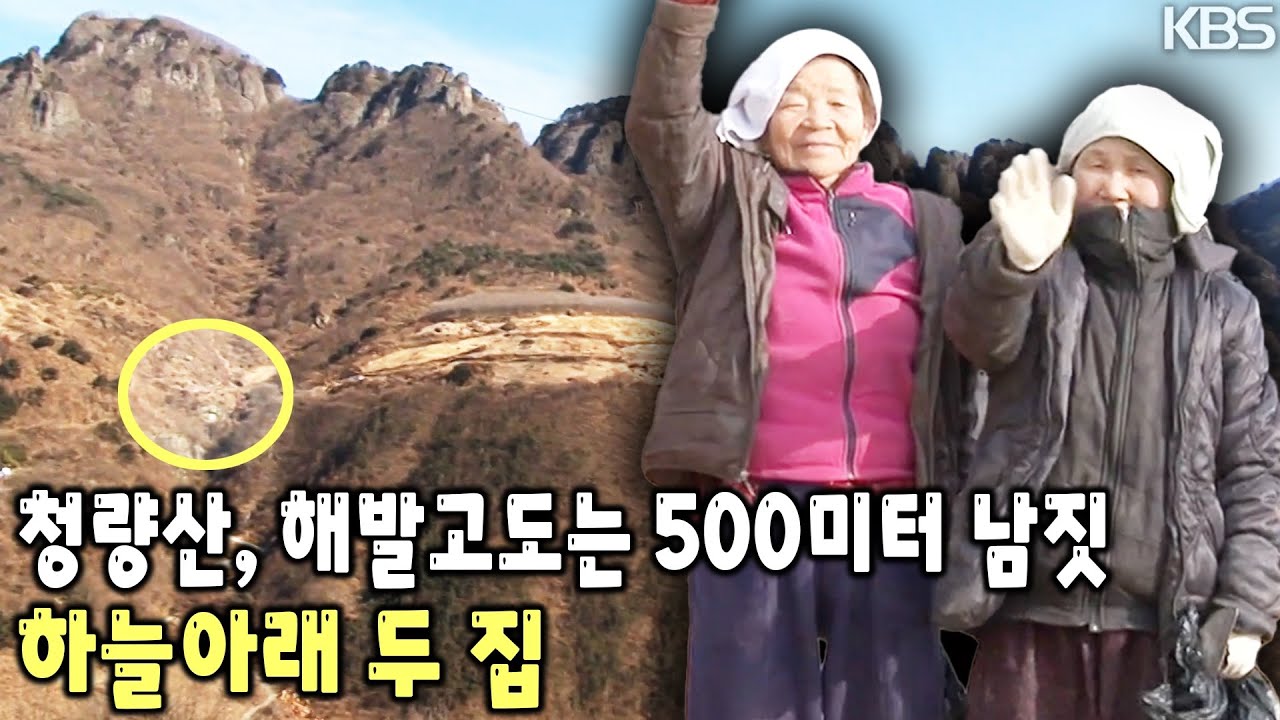 끝이 보이지 않는 층계를 걸어 올라가 만난 단 두 가구 사는 윗마을 새미터~ 경북 봉화군 청량산 자락 깊은 산골 이야기 [KBS 20110204 방송]