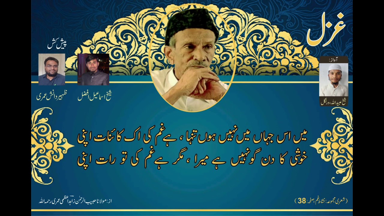Main is Jahan Me Nahi Hun...By: Habeeb Ur Rahman Zahid Azmi Umri