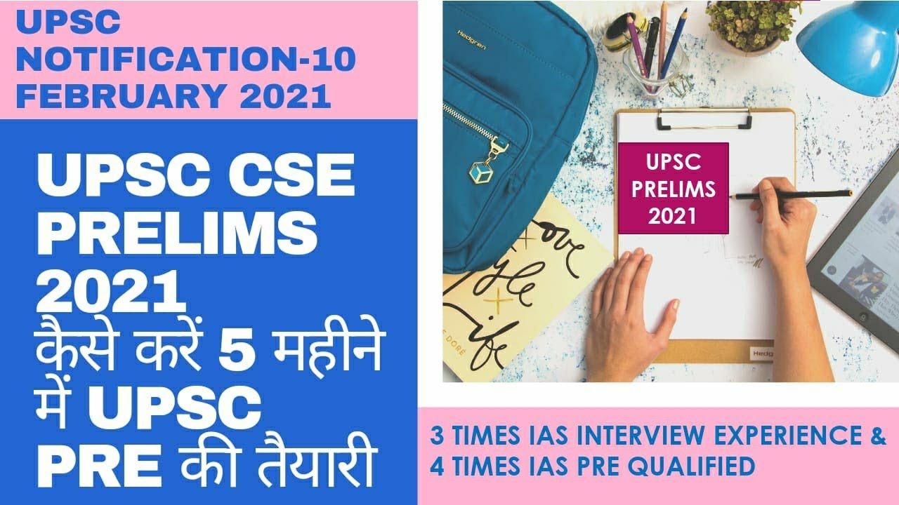 UPSC CSE PRELIMS 2021 STRATEGY (IAS PRE 2021)