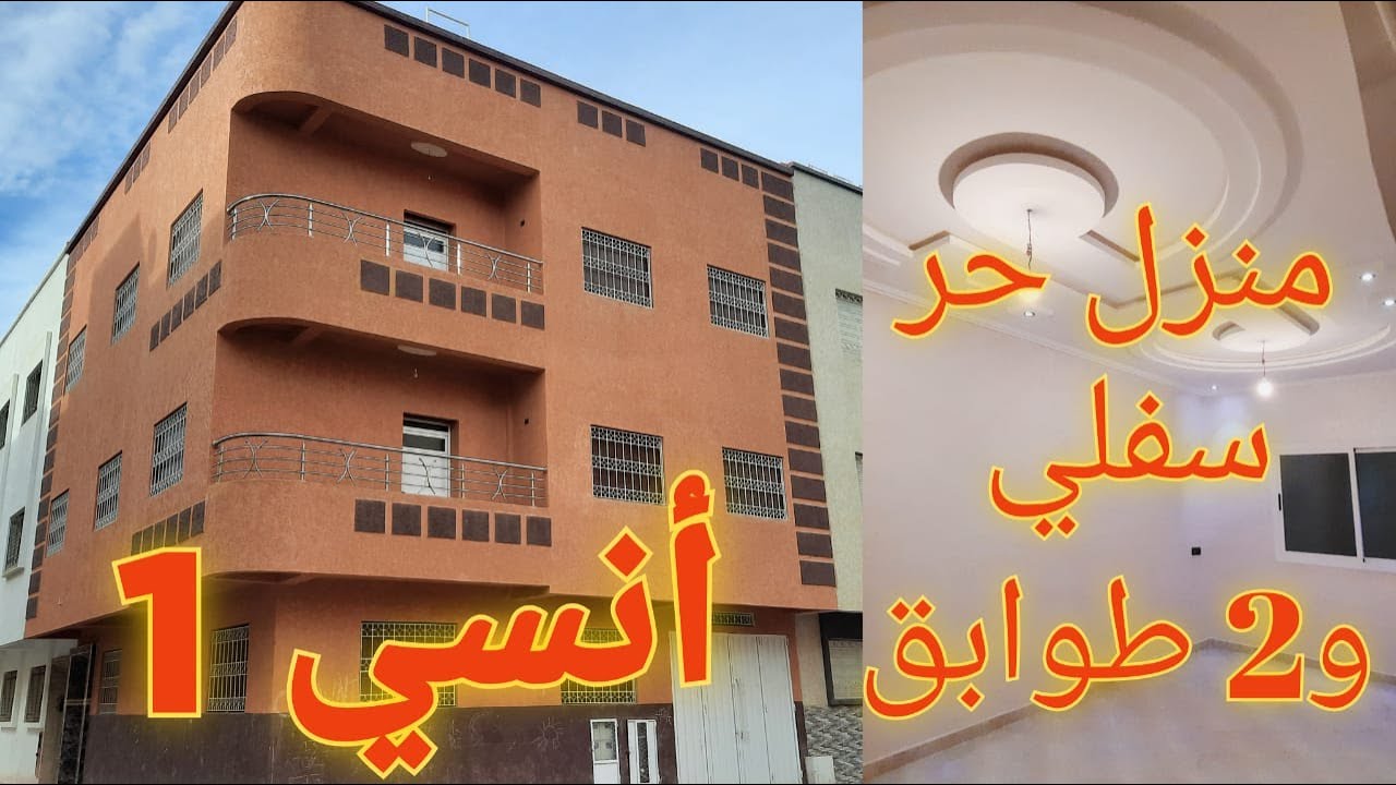 منزل حر بواجهتين 😍 بحي أنسي1👈سفلي و 2 طوابق