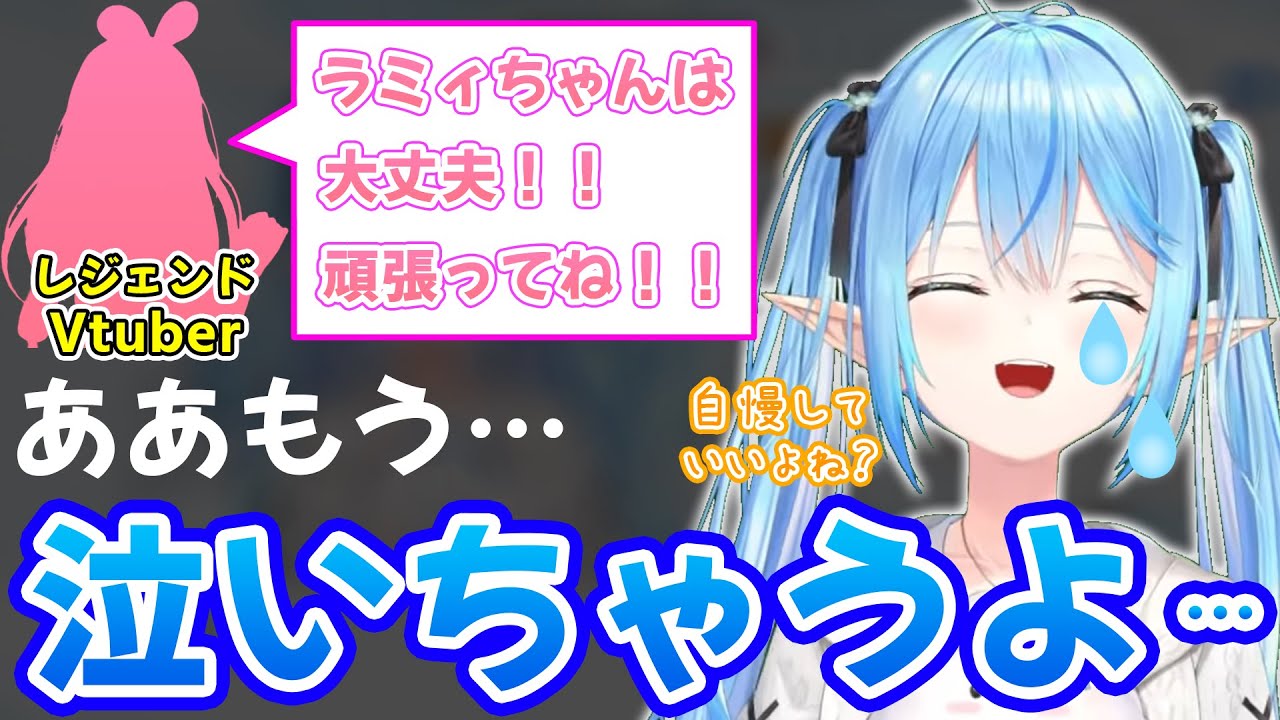 活動休止となったあのVtuberから送られてきたDMをめぐり配信中に涙ぐむ雪花ラミィ【ホロライブ/ホロライブ切り抜き】