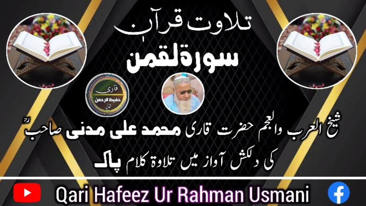 شیخ العرب والعجم شیخ القراء حضرت قاری محمد علی مدنی صاحب رح کی دلکش آواز میں صلات التراویح