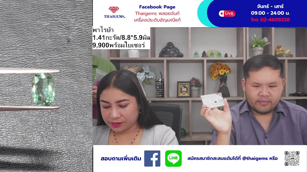 Thaigems สวัสดีค่า อัญมณีจันทร์พลอยแท้พร้อมใบเซอร์รับประกัน สอบถามได้เลยนะคะ🥰