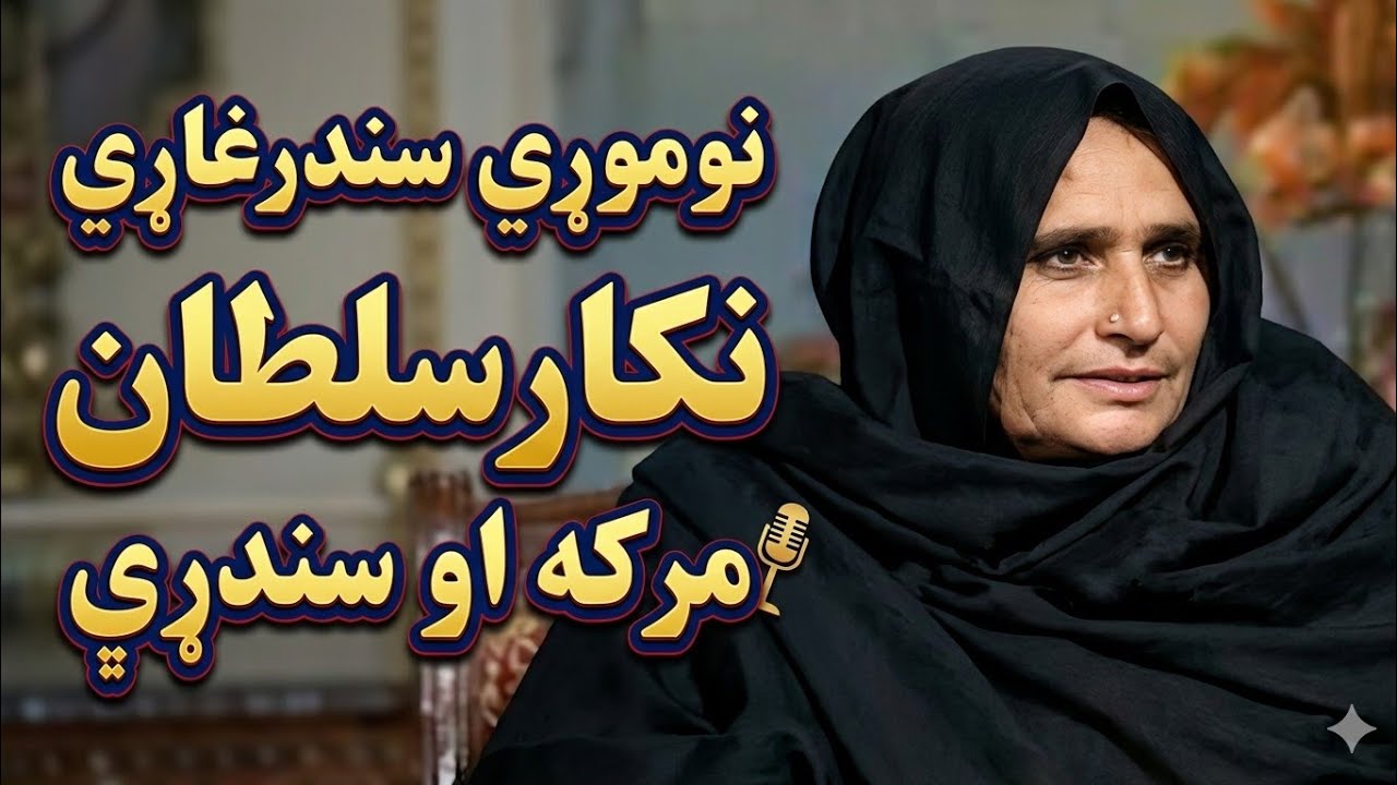 Pashto old singer Nigar Sultan Interviwe