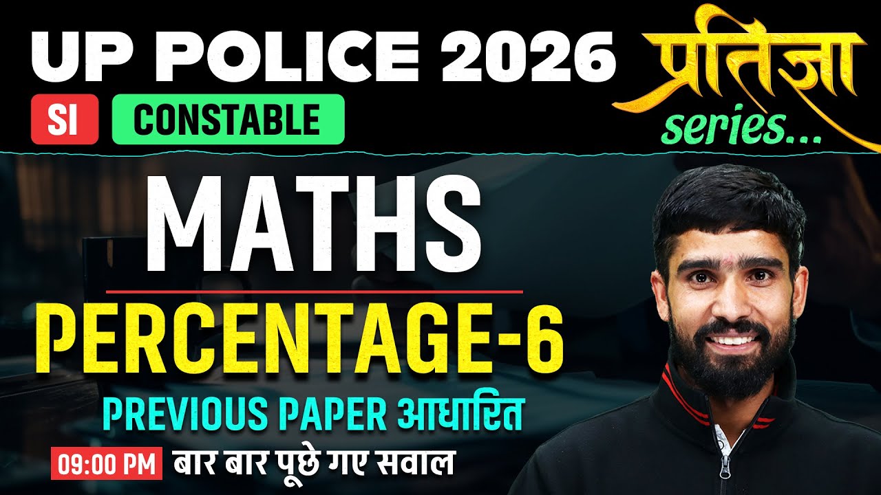 UP Police Constable/SI Maths Practice Set | Maths PYQs | UP Police Maths Classes 2026 |By Hariom Sir