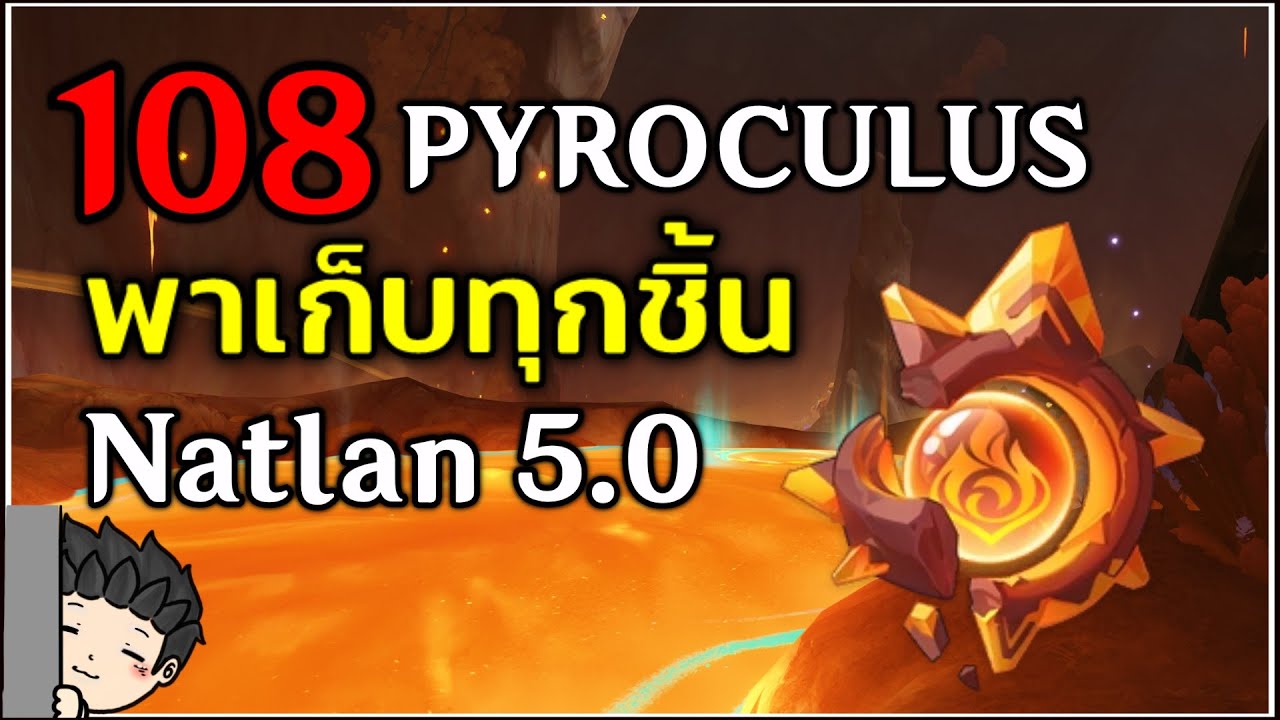 พาเก็บ Pyroculus ทั้งหมด 108 อันในเมือง Natlan 5.0 | Genshin Impact