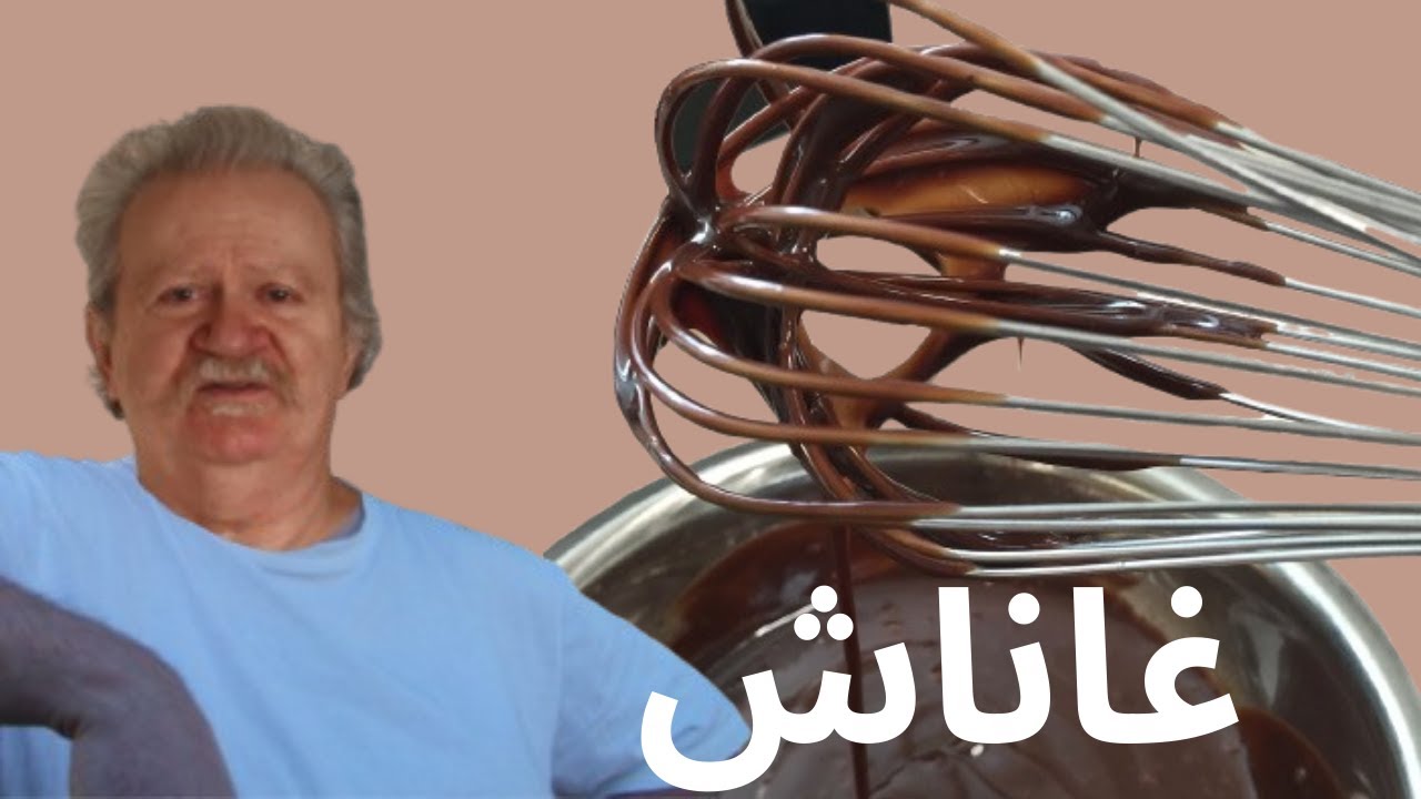 وصفة جناش الشوكولاتة