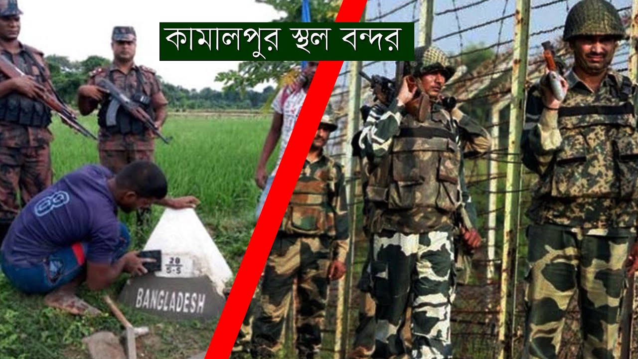 Kamalpur Land Port || Jamalpur Bangladesh