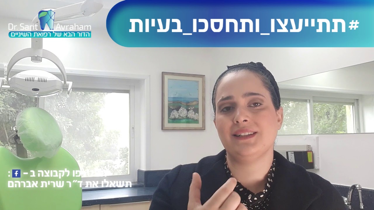 כיצד מתמודדים עם כאבי שיניים בבית, כשלא ניתן ללכת למרפאת השיניים בגלל ההסגר הכללי במדינה קורונה