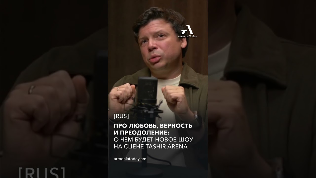 Про любовь, верность и преодоление: о чем будет новое шоу на сцене Tashir Arenа