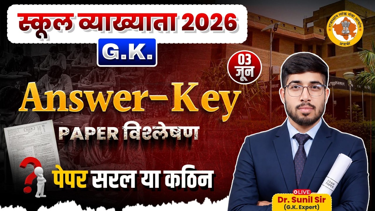 1st Grade GK Paper Solution | School Lecturer Paper 1 Answer Key | 1st Grade Paper Analysis