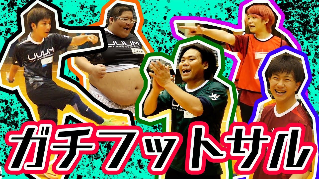 UUUM男だらけのガチ球技大会〜フットサル編〜【UUUM球技大会】