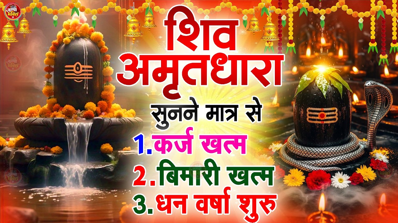 Shiva Amritdhara | Shiv Amrithara | Most Popular Shiv Bhajan 2026 | Ravi Raj | Latest Shiv Bhajan...