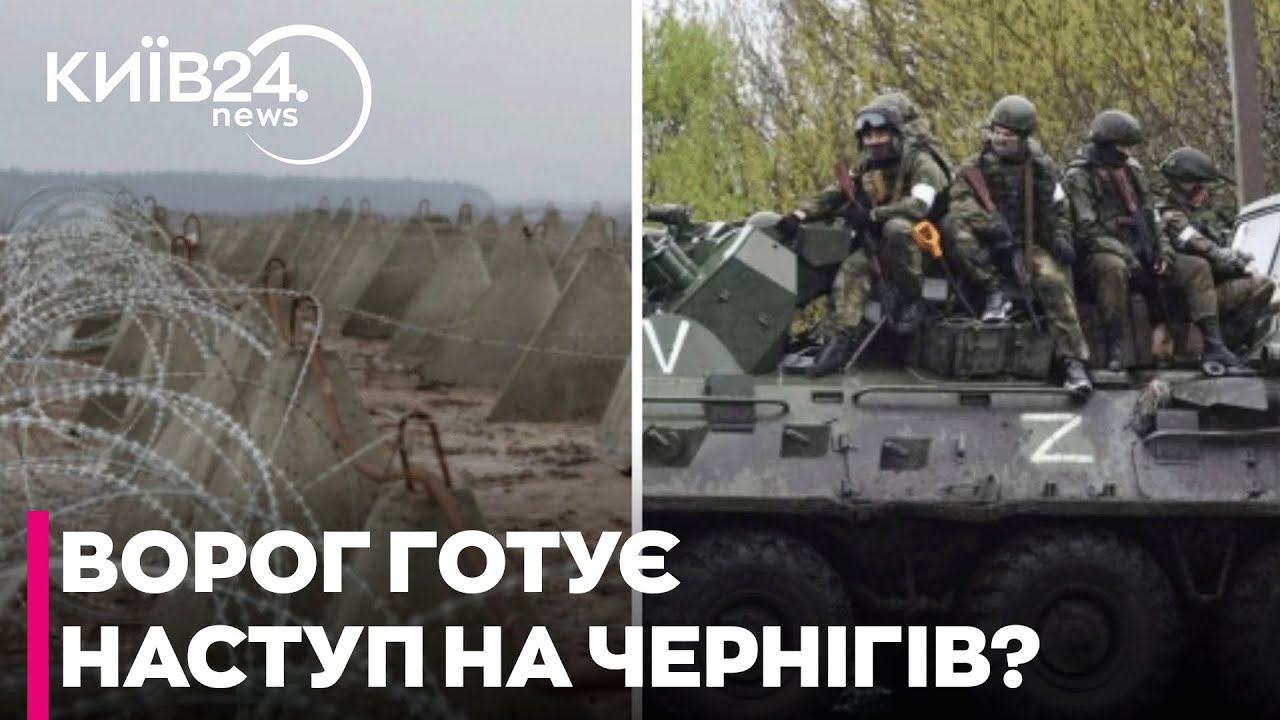 ⚠️ВЕЛИКИЙ НАСТУП НА ЧЕРНІГІВ: РЕАЛЬНА ЗАГРОЗА ЧИ ІПСО?