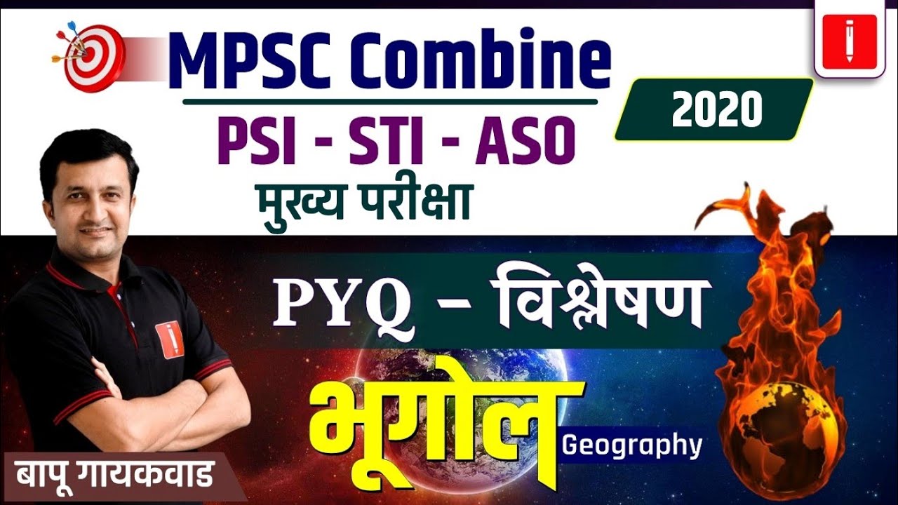 PSI mains exam | mpsc combine mains 2021 pyq analysis | PSI, STI, ASO | mpsc combine mains Geography