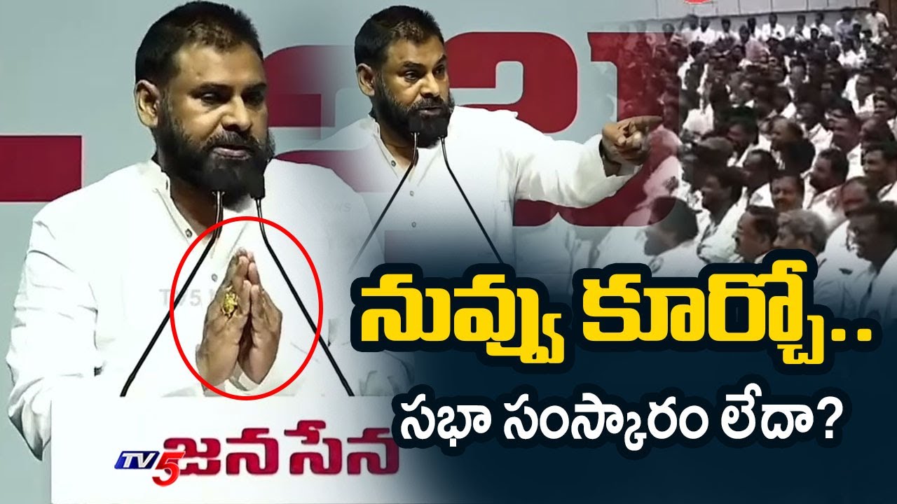 Pawan Kalyan Serious on Disturbing Crowd | Janasena Party Meeting | TV5 News