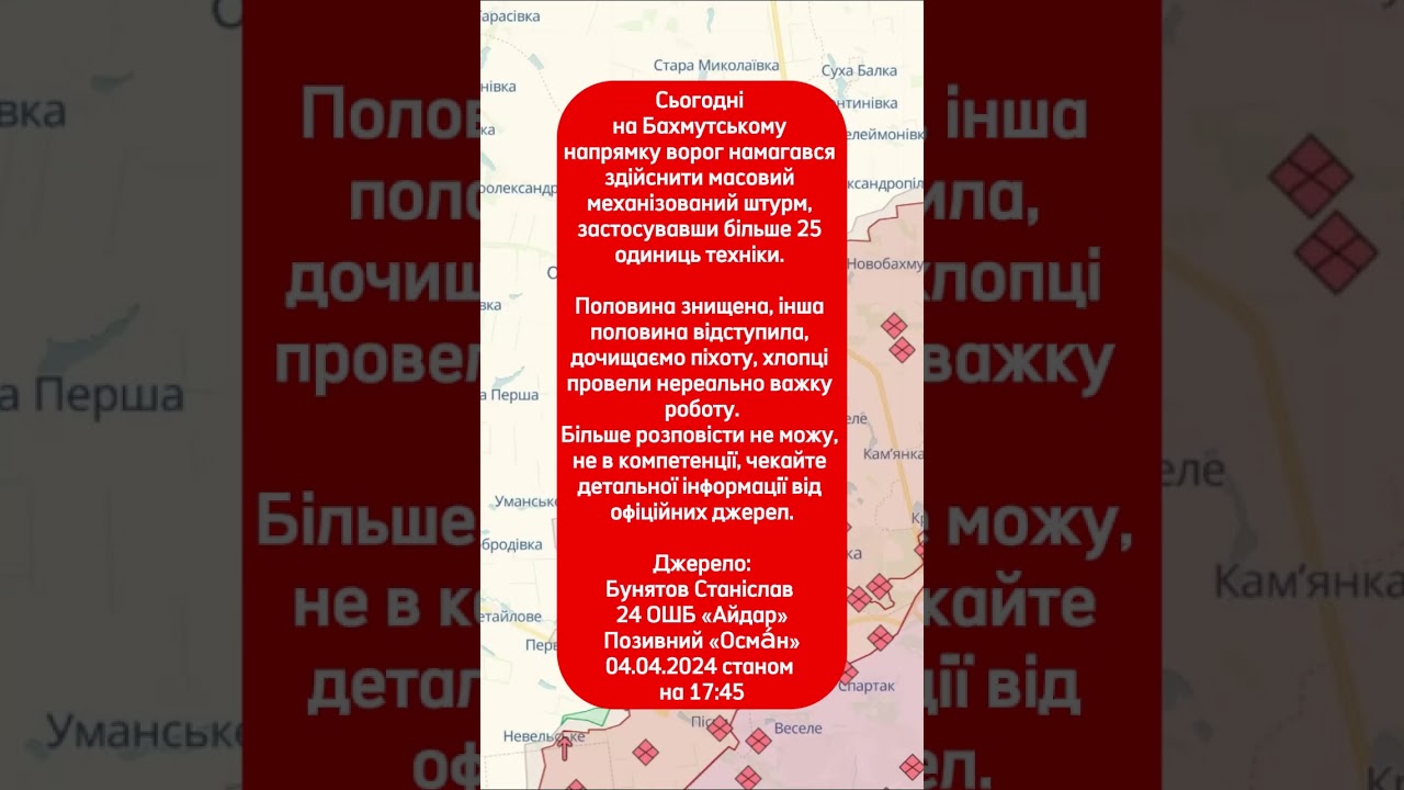 Позивний &laquo;Осм&aacute;н&raquo; 04.04.2024 станом на 17:45