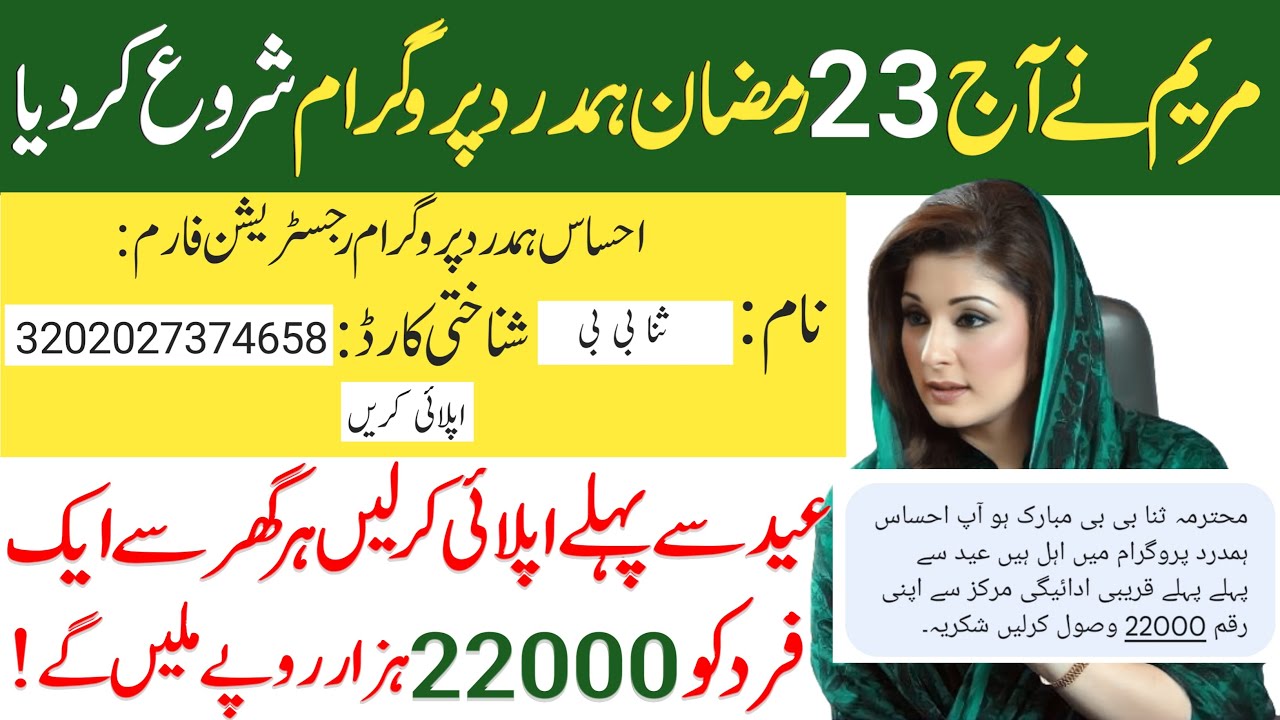 Ehsaas New Update 2022 | Ehsaas 14000 Registration | Ehsaas Program 8171 Portal