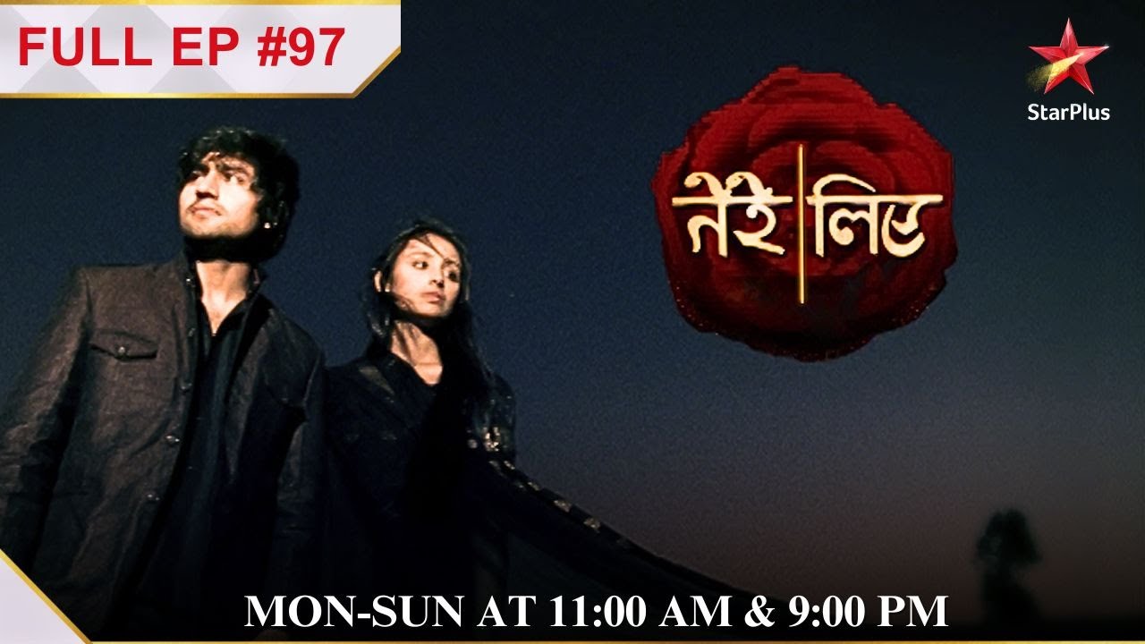 Tere Liye | Episode 97
